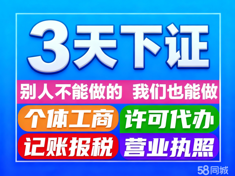 警惕代辦服務(wù)陷阱 從“0元注冊”到公司注銷的風(fēng)險警示